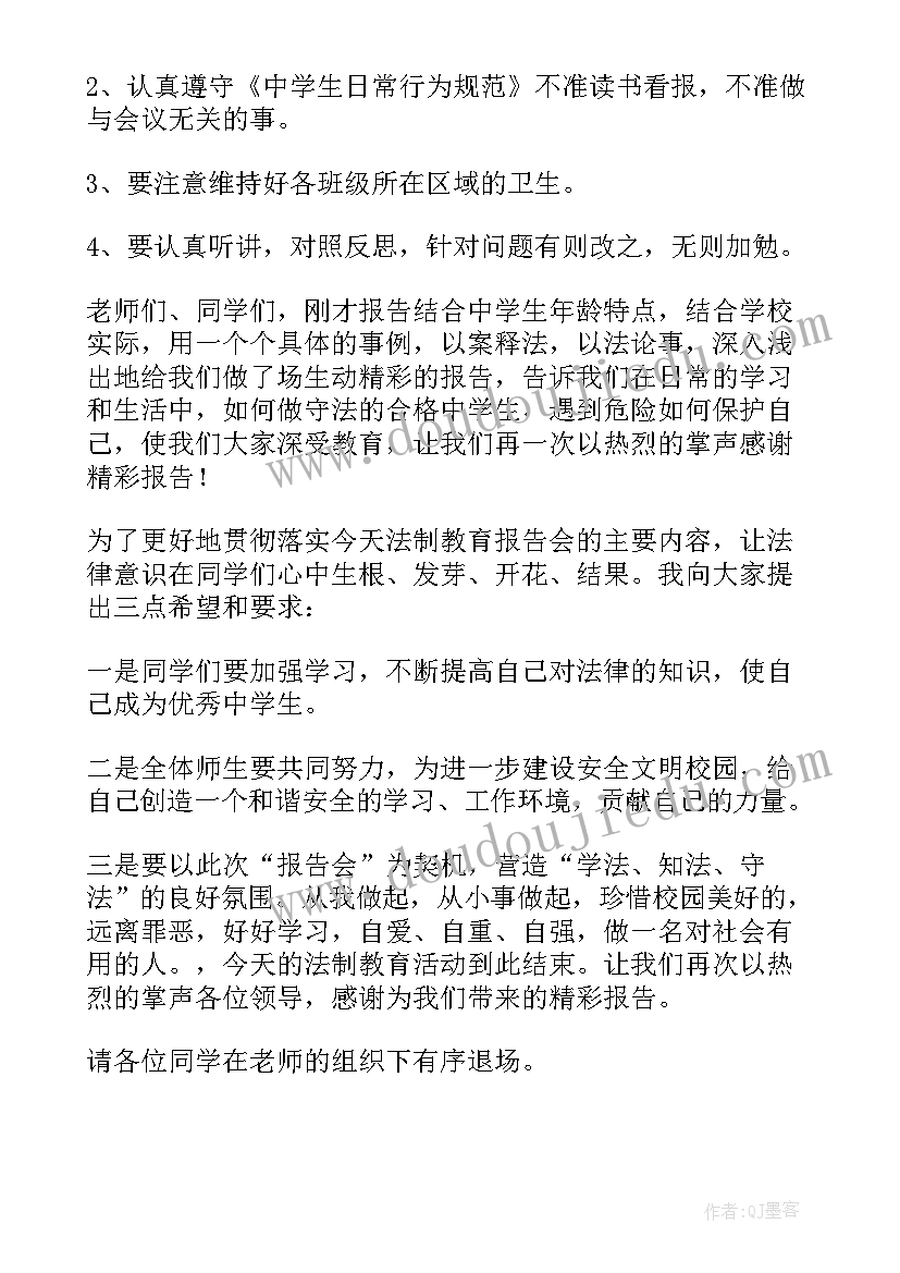 2023年学术报告主持词开场白和结束语 学术报告会议主持词(大全5篇)