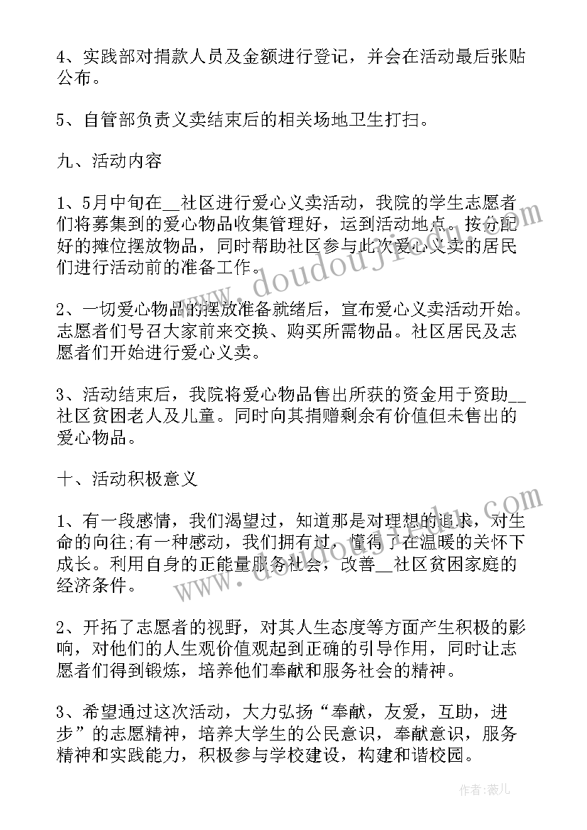 学生志愿者进社区活动方案设计(实用8篇)