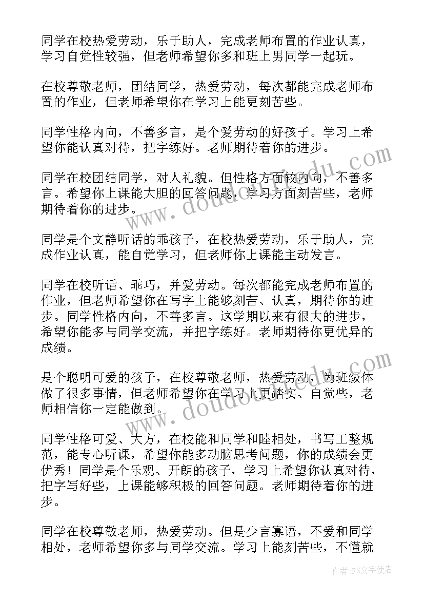 最新小学生期末成绩报告单电子版 期末成绩报告单评语(大全5篇)