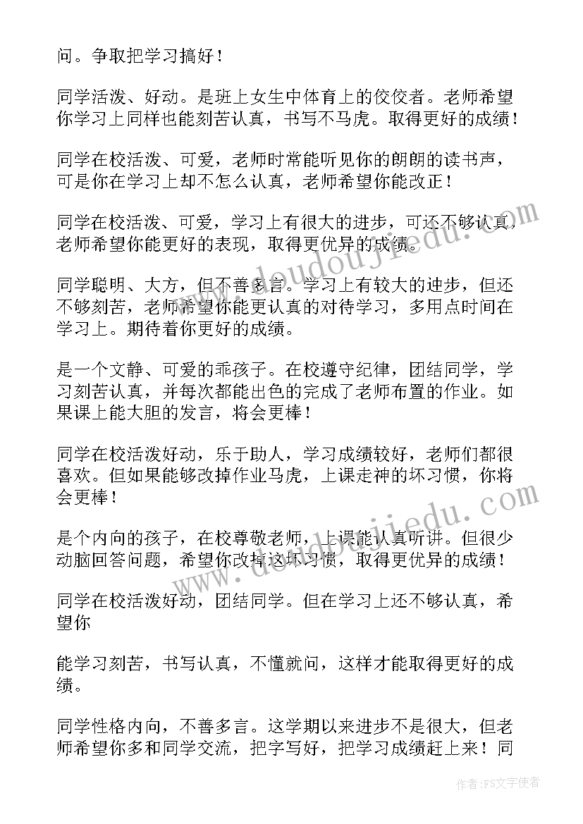 最新小学生期末成绩报告单电子版 期末成绩报告单评语(大全5篇)