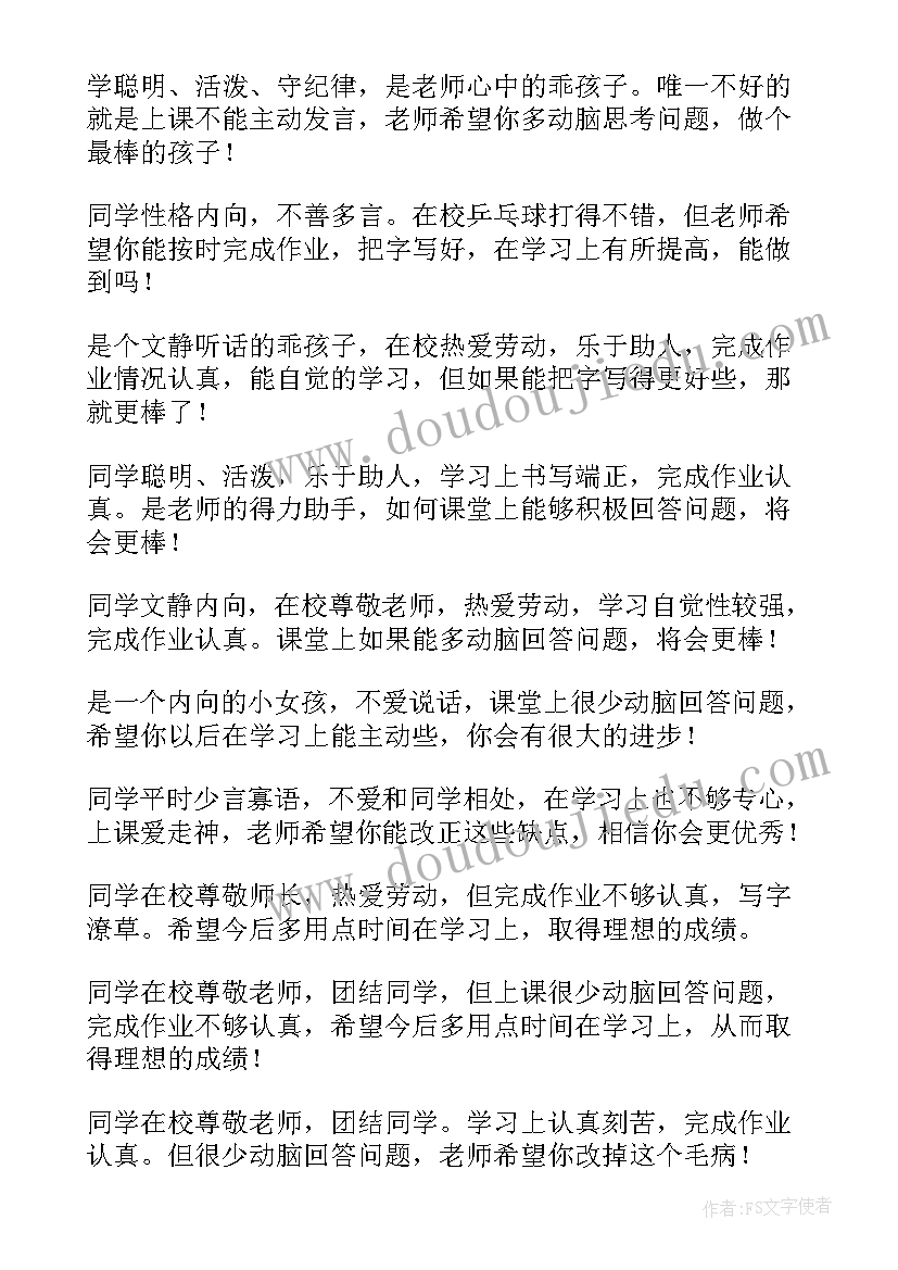 最新小学生期末成绩报告单电子版 期末成绩报告单评语(大全5篇)