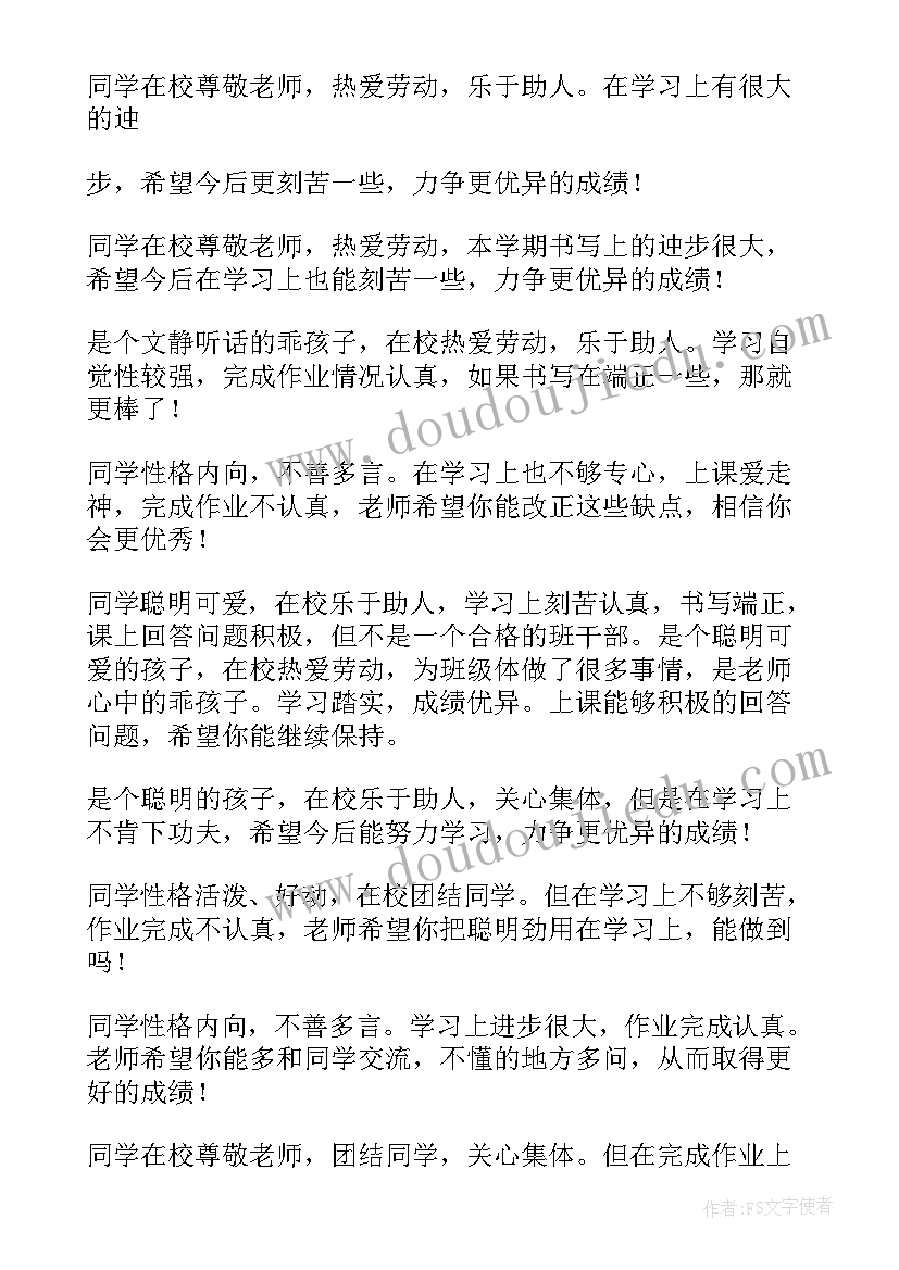 最新小学生期末成绩报告单电子版 期末成绩报告单评语(大全5篇)