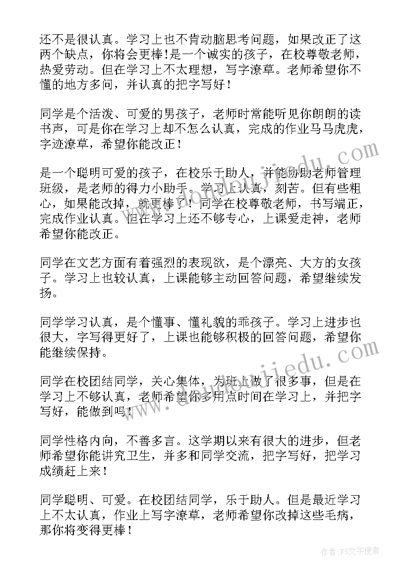 最新小学生期末成绩报告单电子版 期末成绩报告单评语(大全5篇)