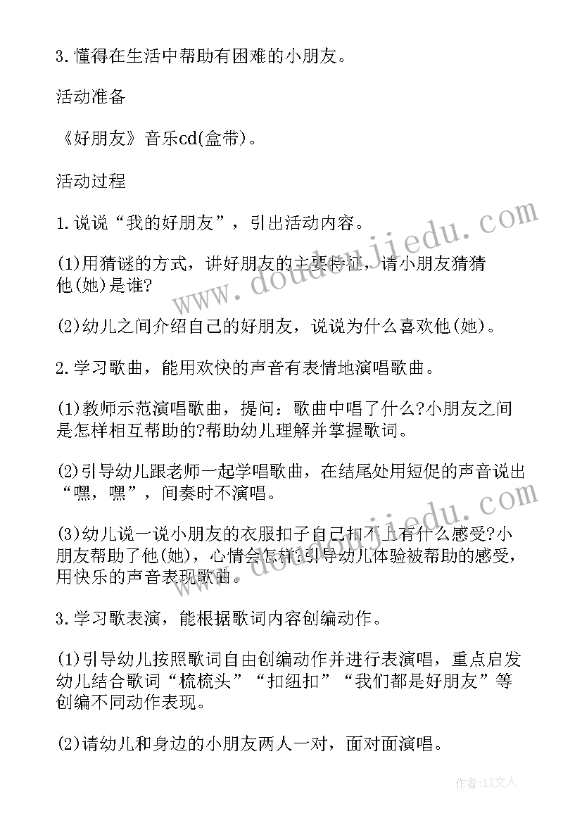 我的树朋友教案反思(精选5篇)