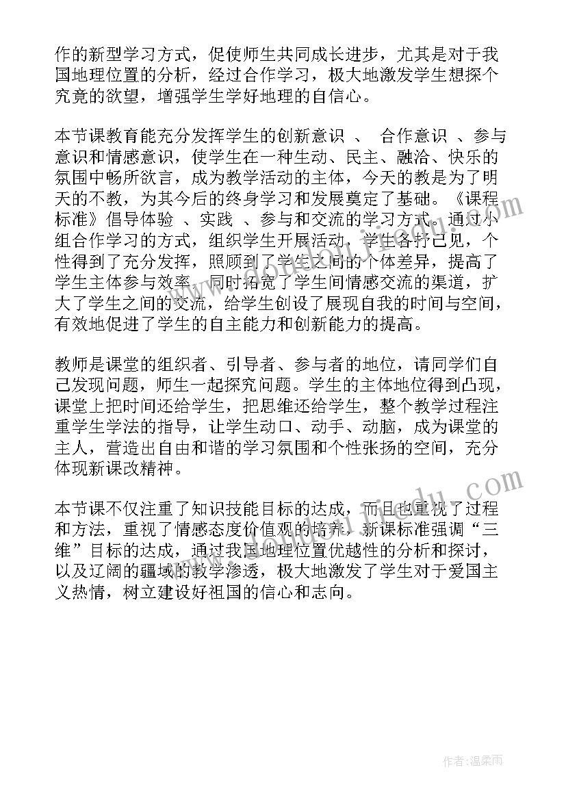 2023年初一地理俄罗斯的教学反思总结(精选5篇)