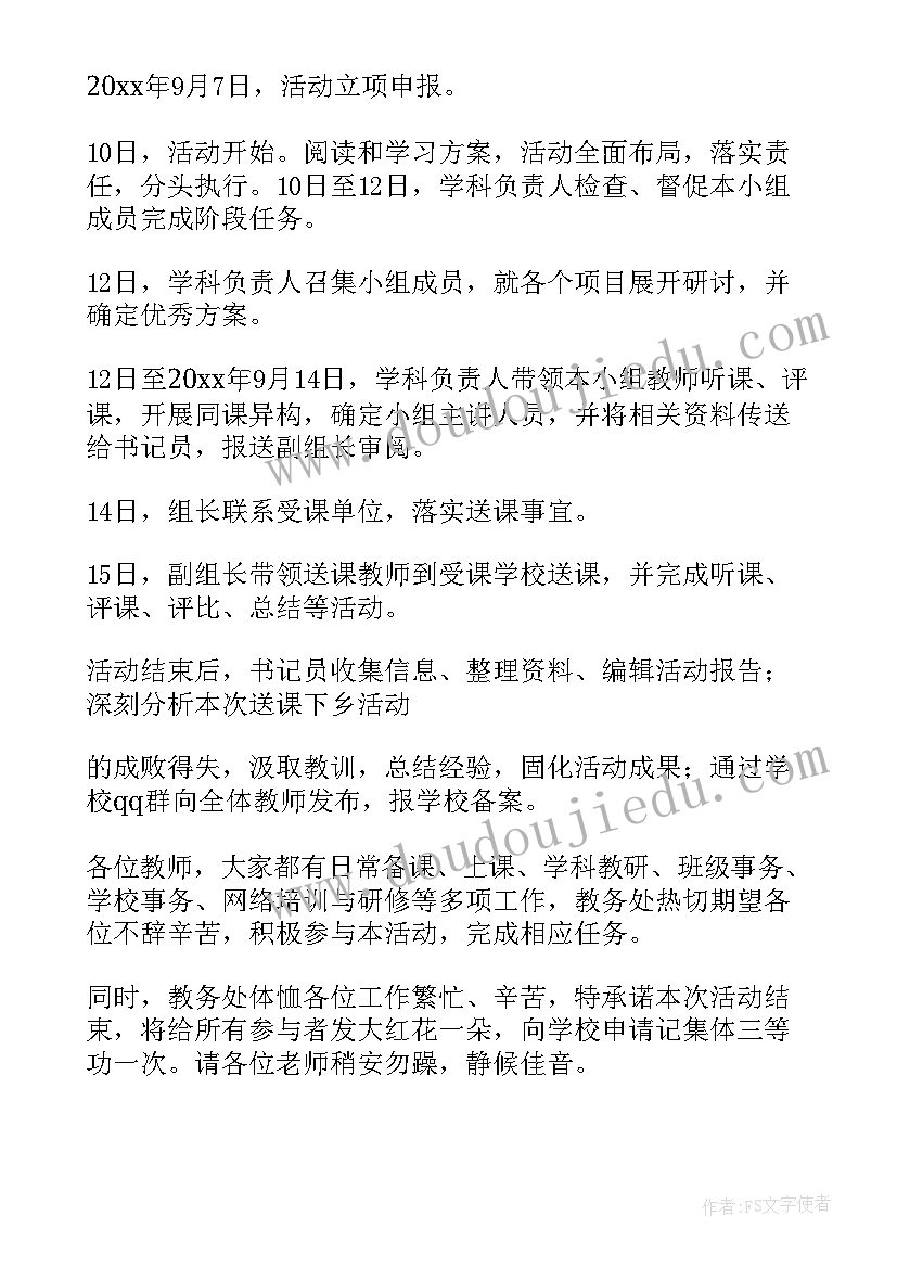 2023年县级送教下乡活动方案策划(实用5篇)