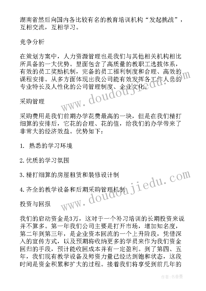 最新人力资源部员工培训计划书 销售培训计划书(实用6篇)