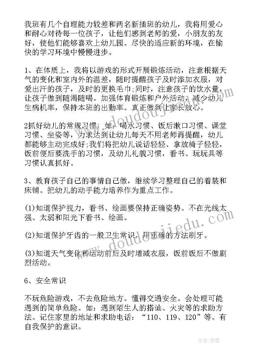 幼儿园个人计划个人基本情况介绍(汇总6篇)