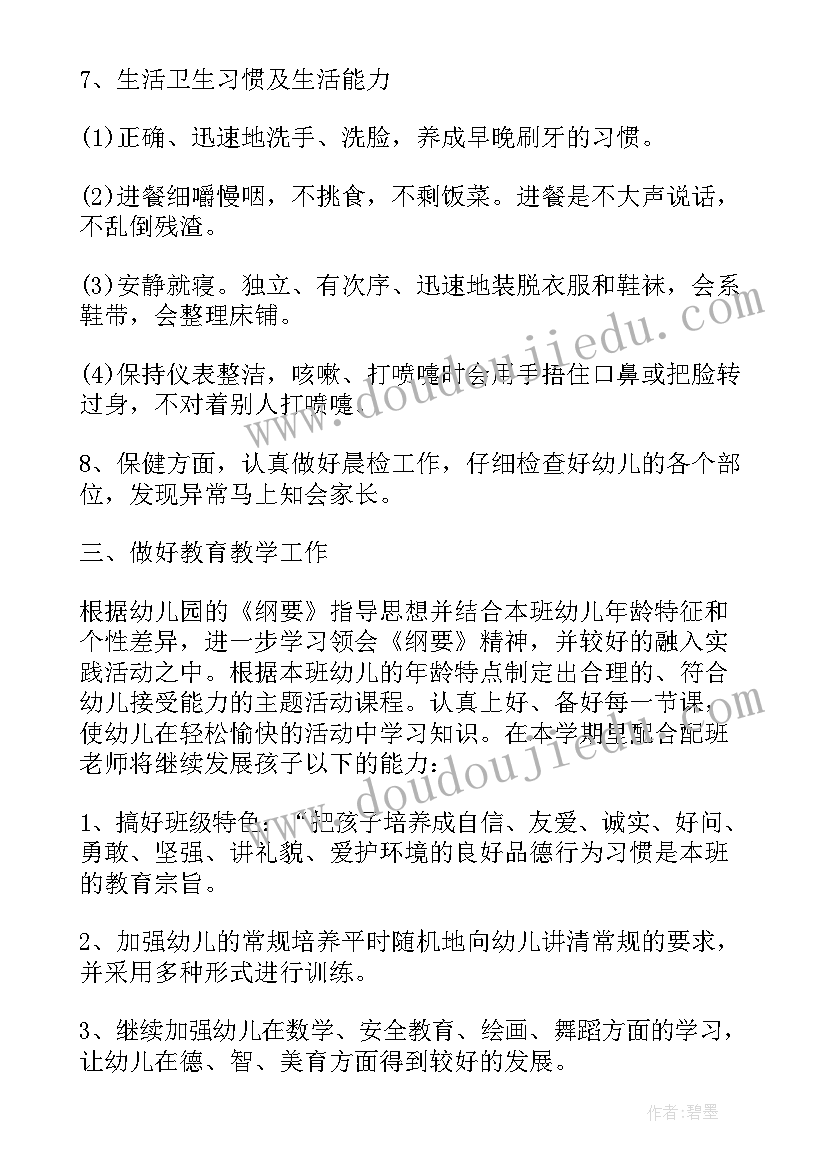 幼儿园个人计划个人基本情况介绍(汇总6篇)