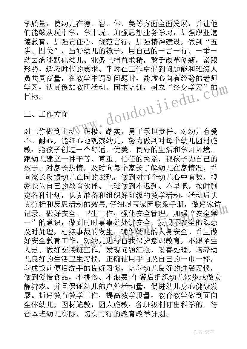 幼儿园个人计划个人基本情况介绍(汇总6篇)