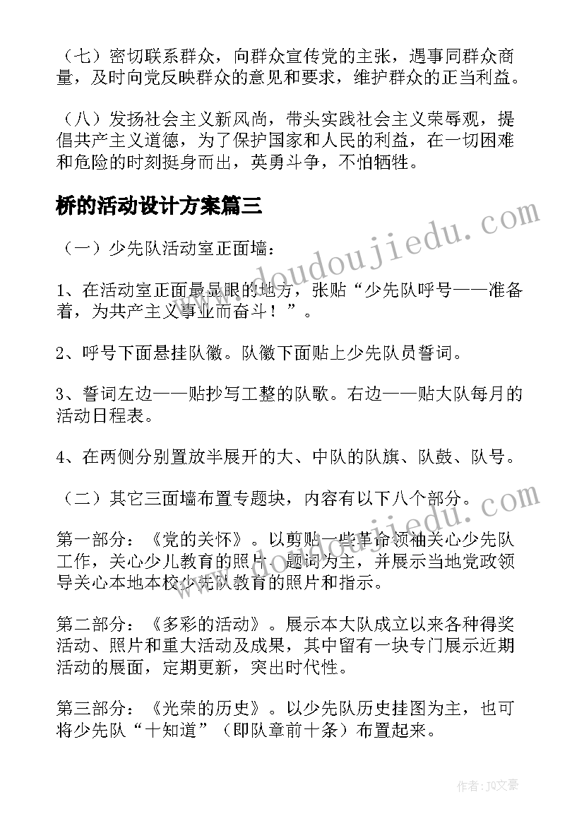 最新桥的活动设计方案(实用10篇)