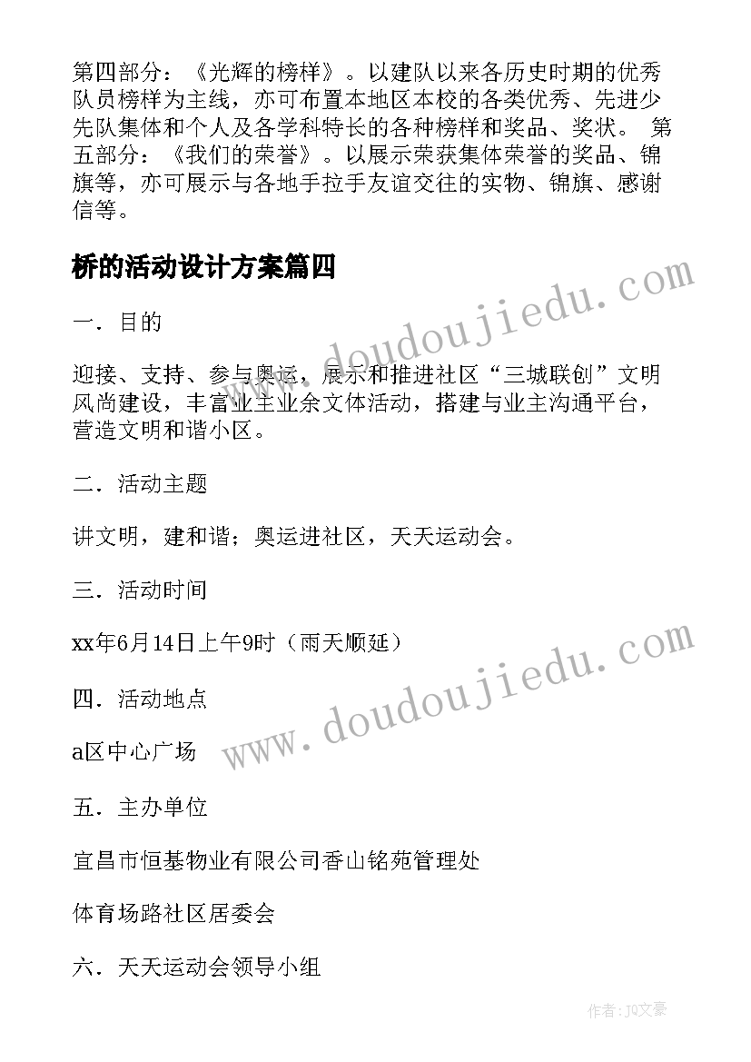 最新桥的活动设计方案(实用10篇)