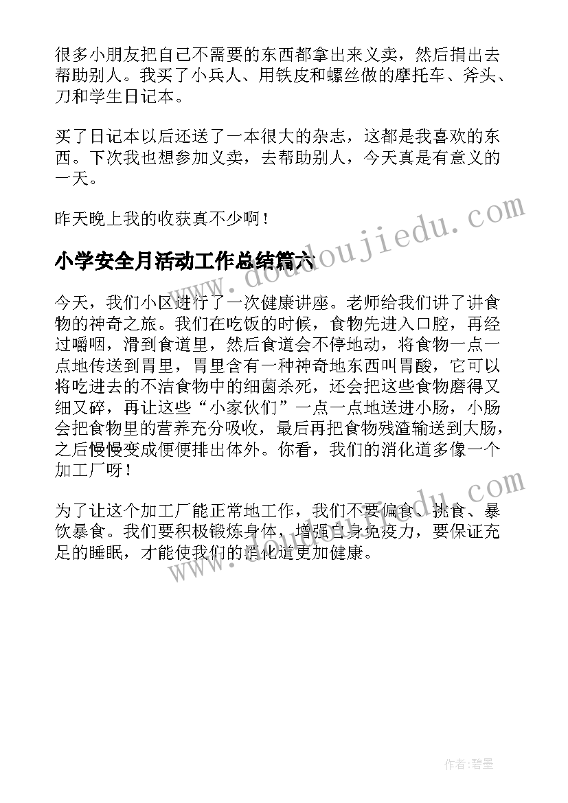 最新小学安全月活动工作总结 小学活动总结(优质6篇)