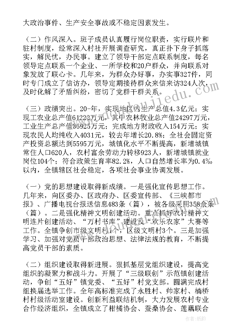 最新班子运行情况 党政领导班子运行情况分析报告(汇总5篇)