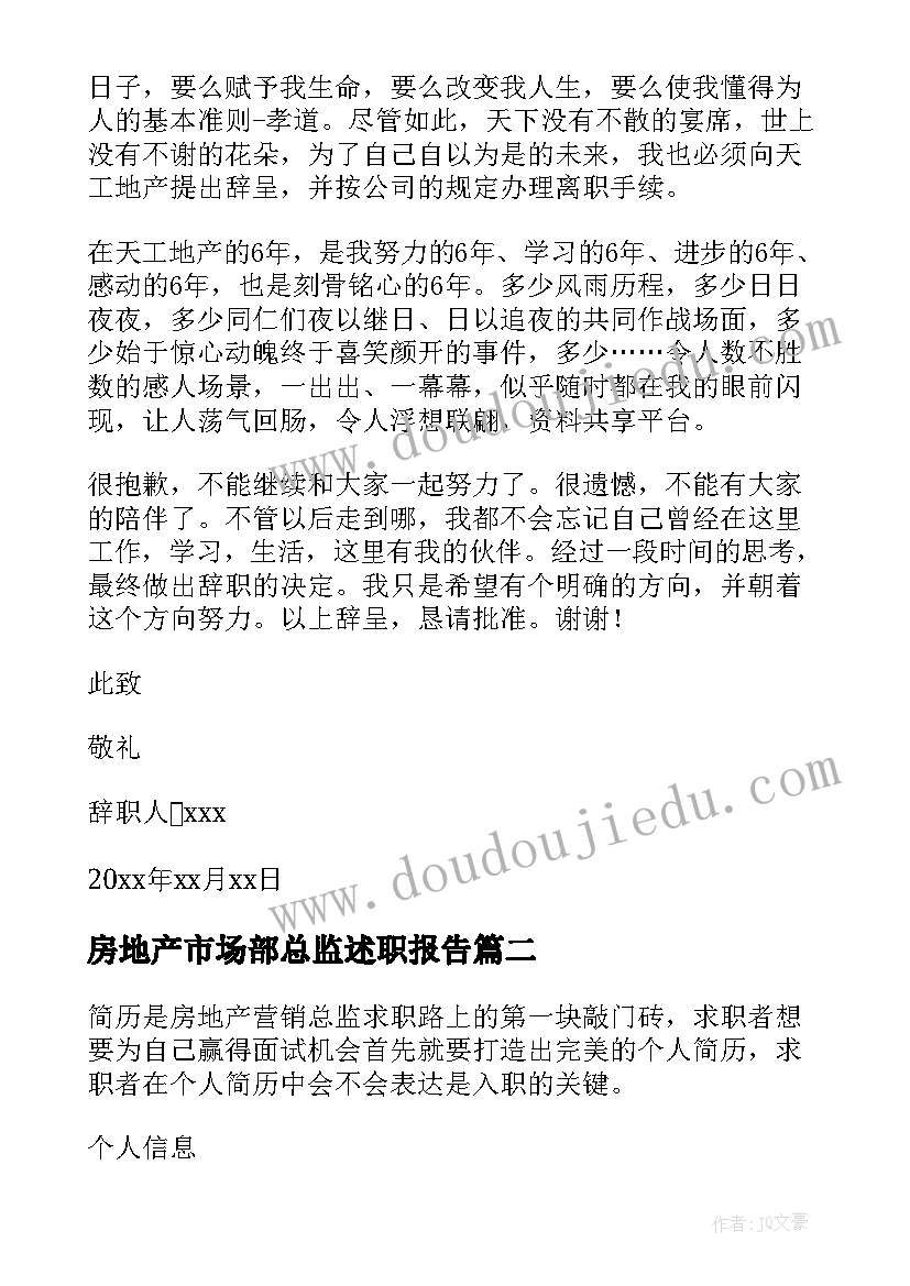 最新房地产市场部总监述职报告(汇总5篇)