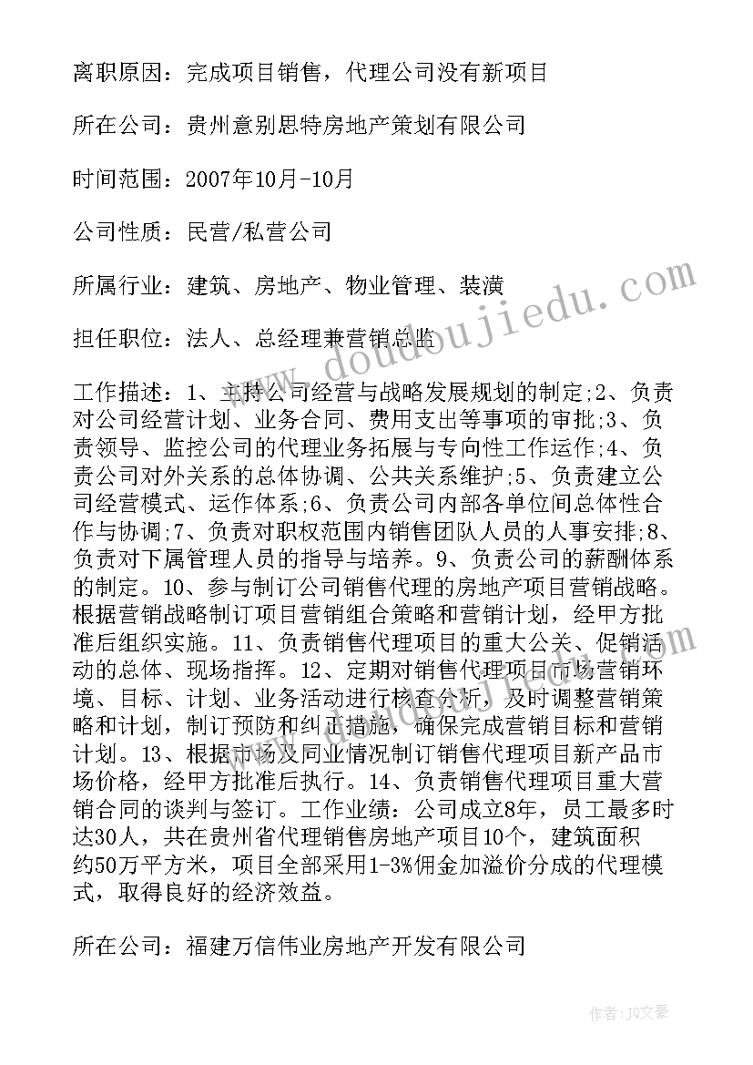 最新房地产市场部总监述职报告(汇总5篇)