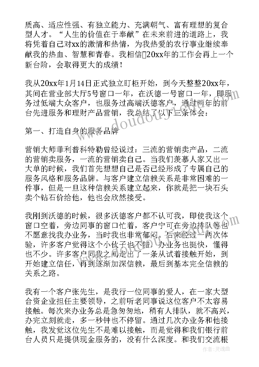 新手银行柜员述职报告(实用10篇)