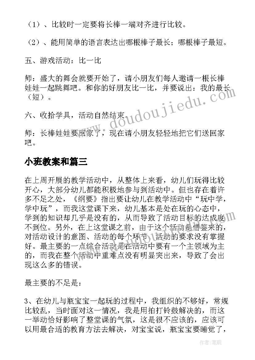 2023年小班教案和 小班教学反思(精选10篇)