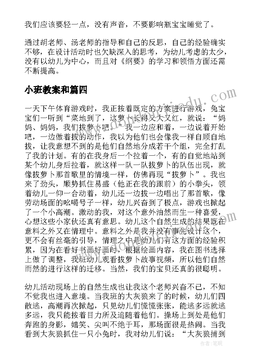 2023年小班教案和 小班教学反思(精选10篇)