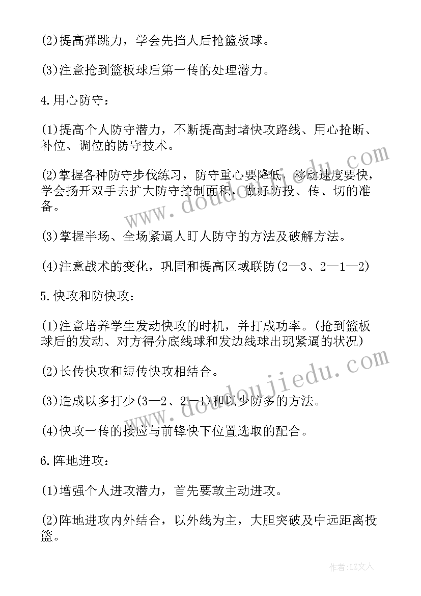 2023年小学花式篮球教学计划 小学生篮球教学计划(通用5篇)