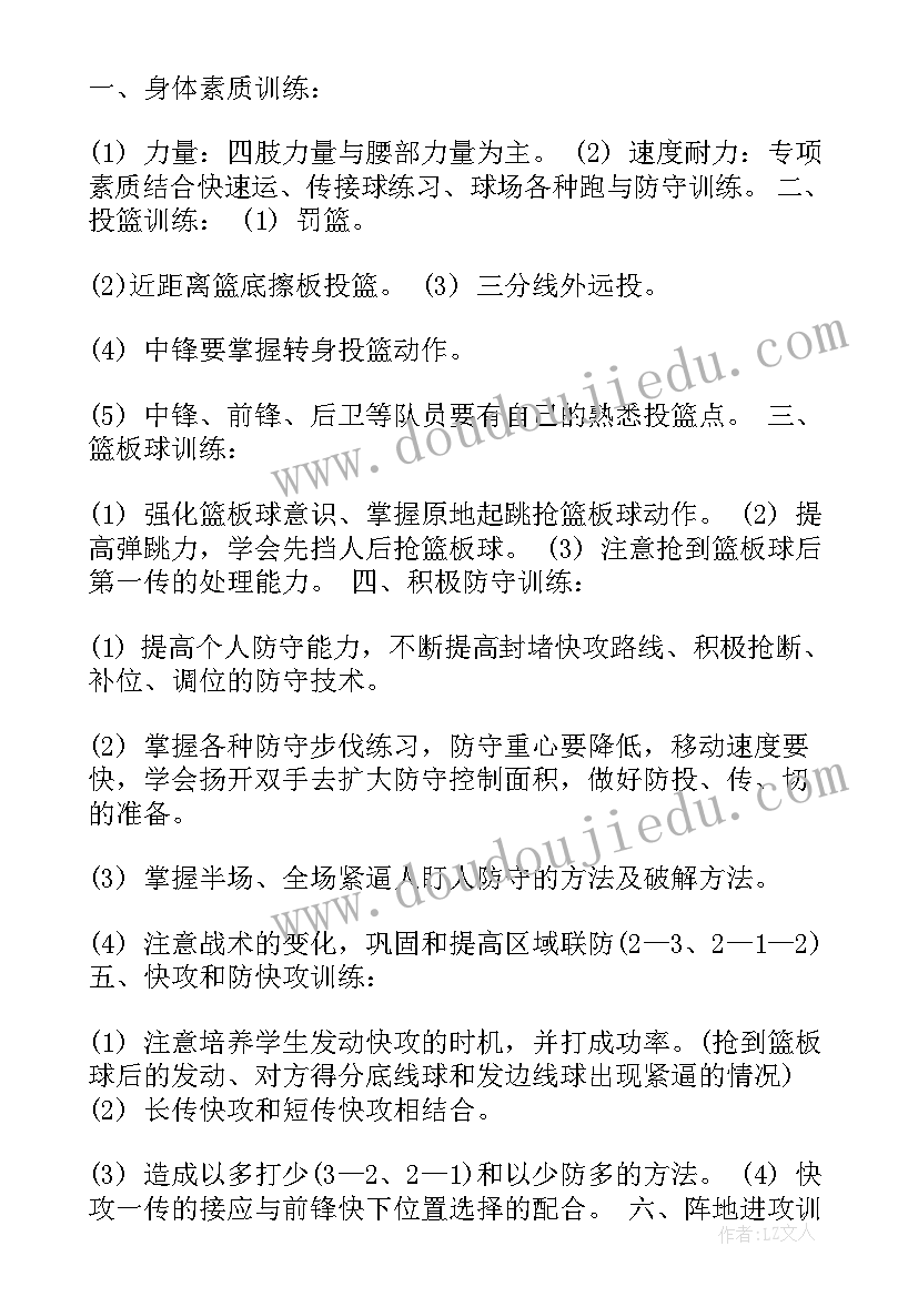 2023年小学花式篮球教学计划 小学生篮球教学计划(通用5篇)