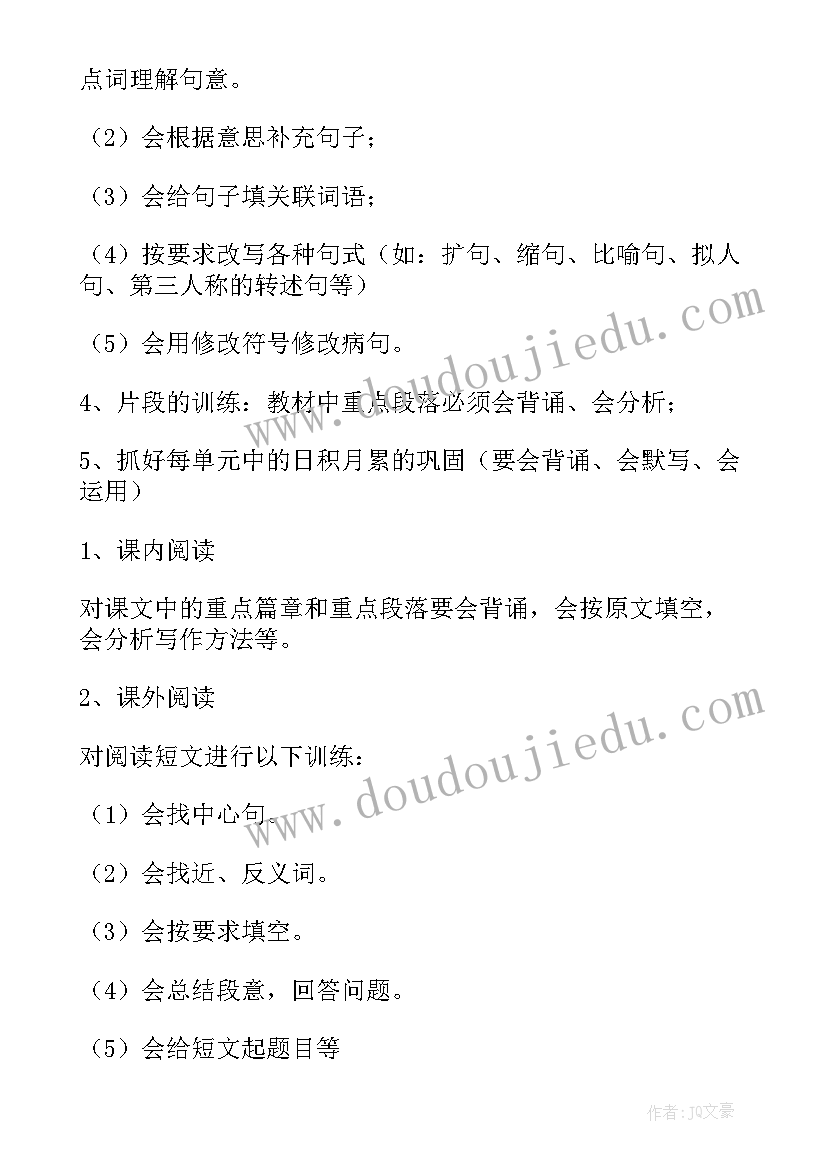 2023年小学四年级上语文教学工作计划(优质8篇)