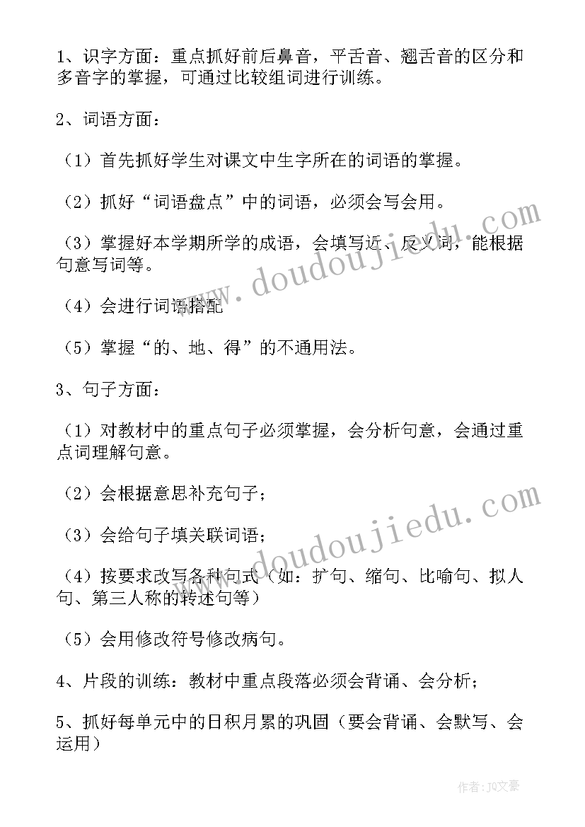 2023年小学四年级上语文教学工作计划(优质8篇)