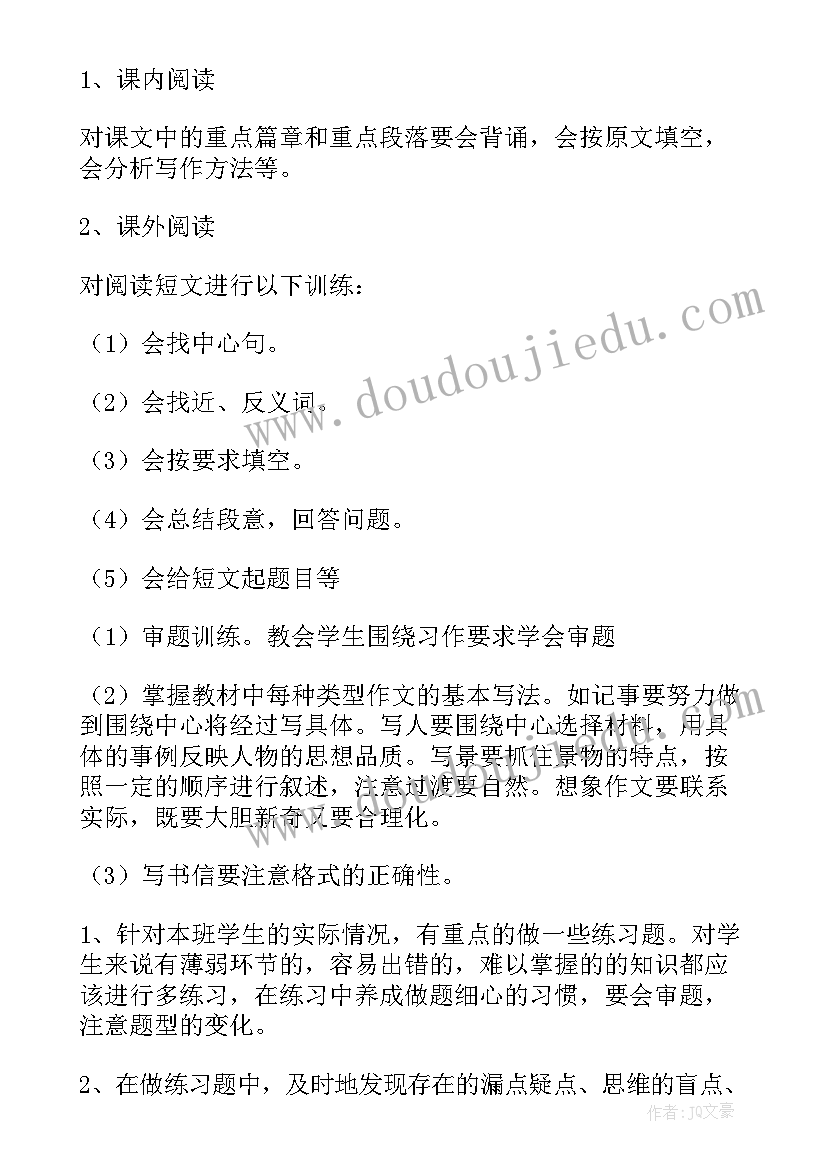 2023年小学四年级上语文教学工作计划(优质8篇)