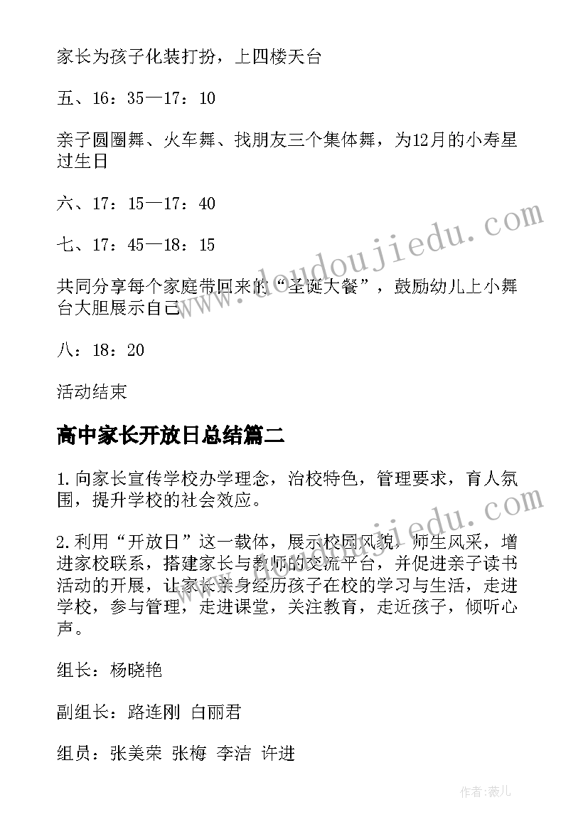 最新高中家长开放日总结(实用5篇)