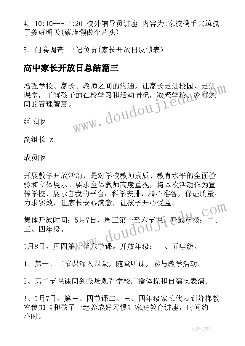 最新高中家长开放日总结(实用5篇)