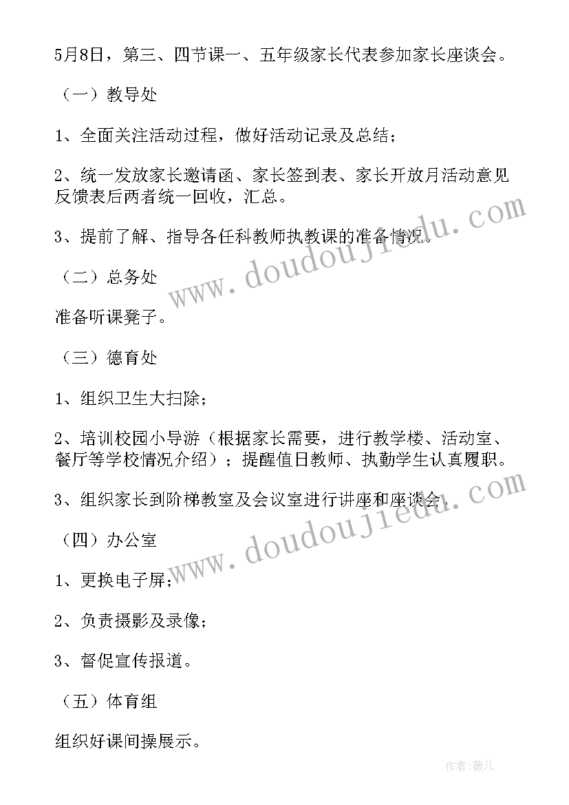 最新高中家长开放日总结(实用5篇)