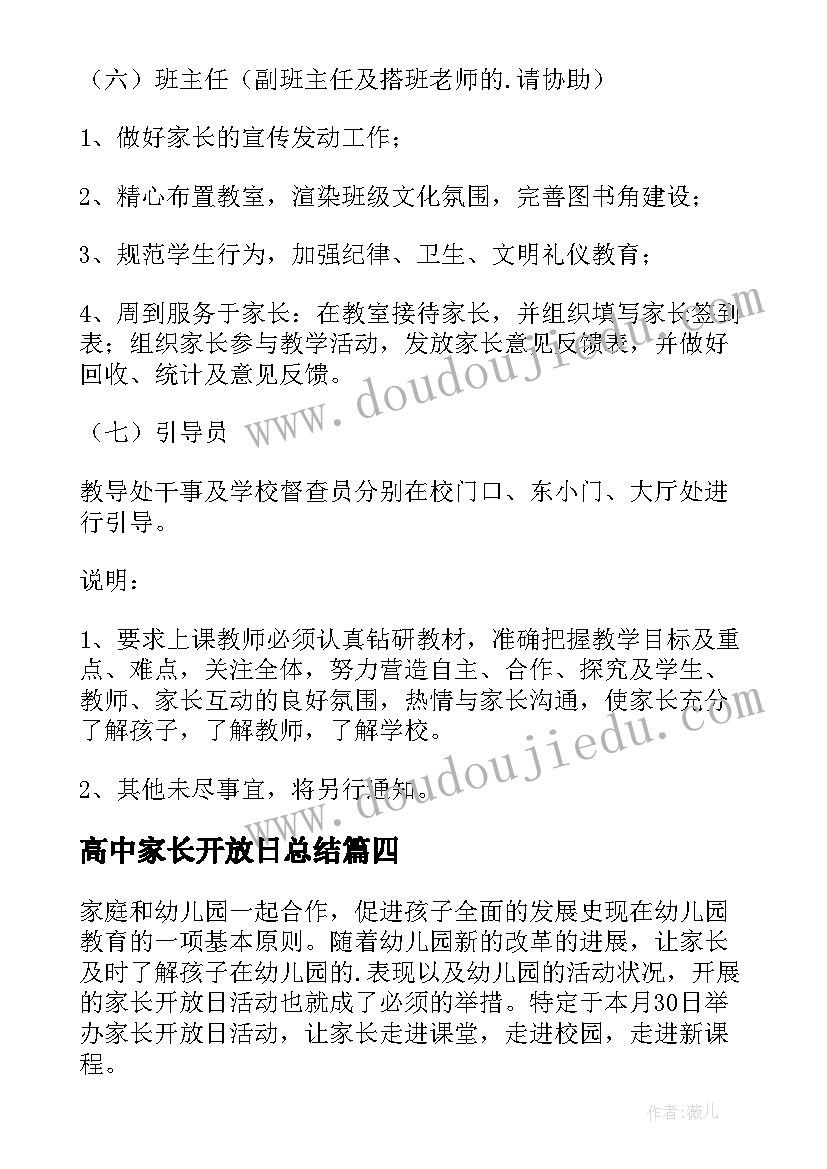 最新高中家长开放日总结(实用5篇)