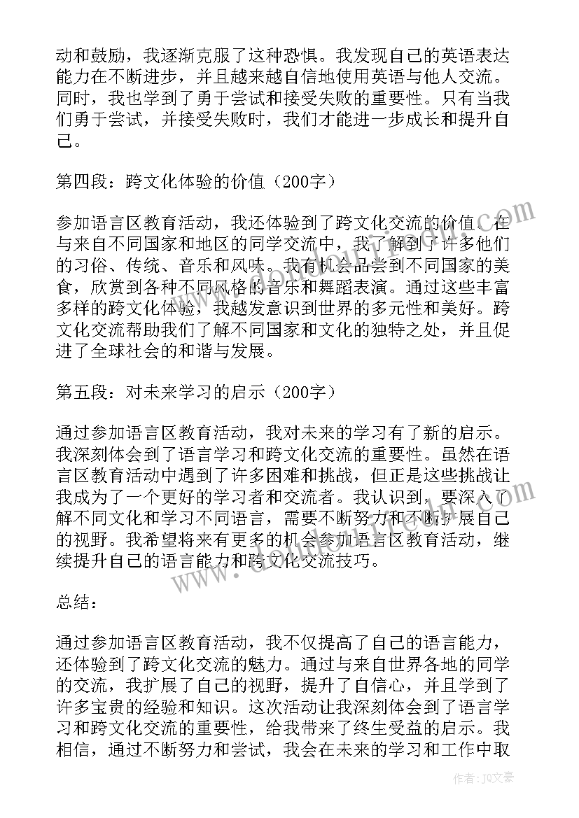 最新语言起床教案(汇总5篇)