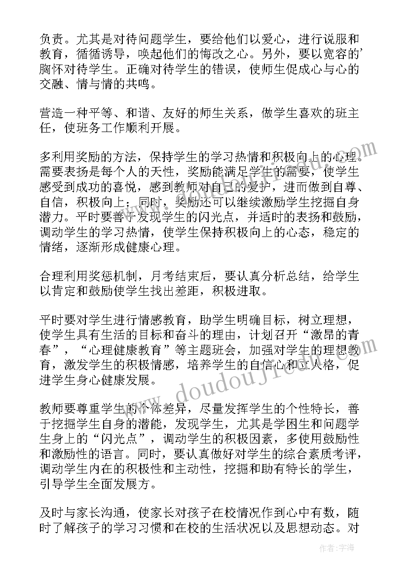 高中美术教师德育工作计划 高中教师德育工作计划(实用5篇)