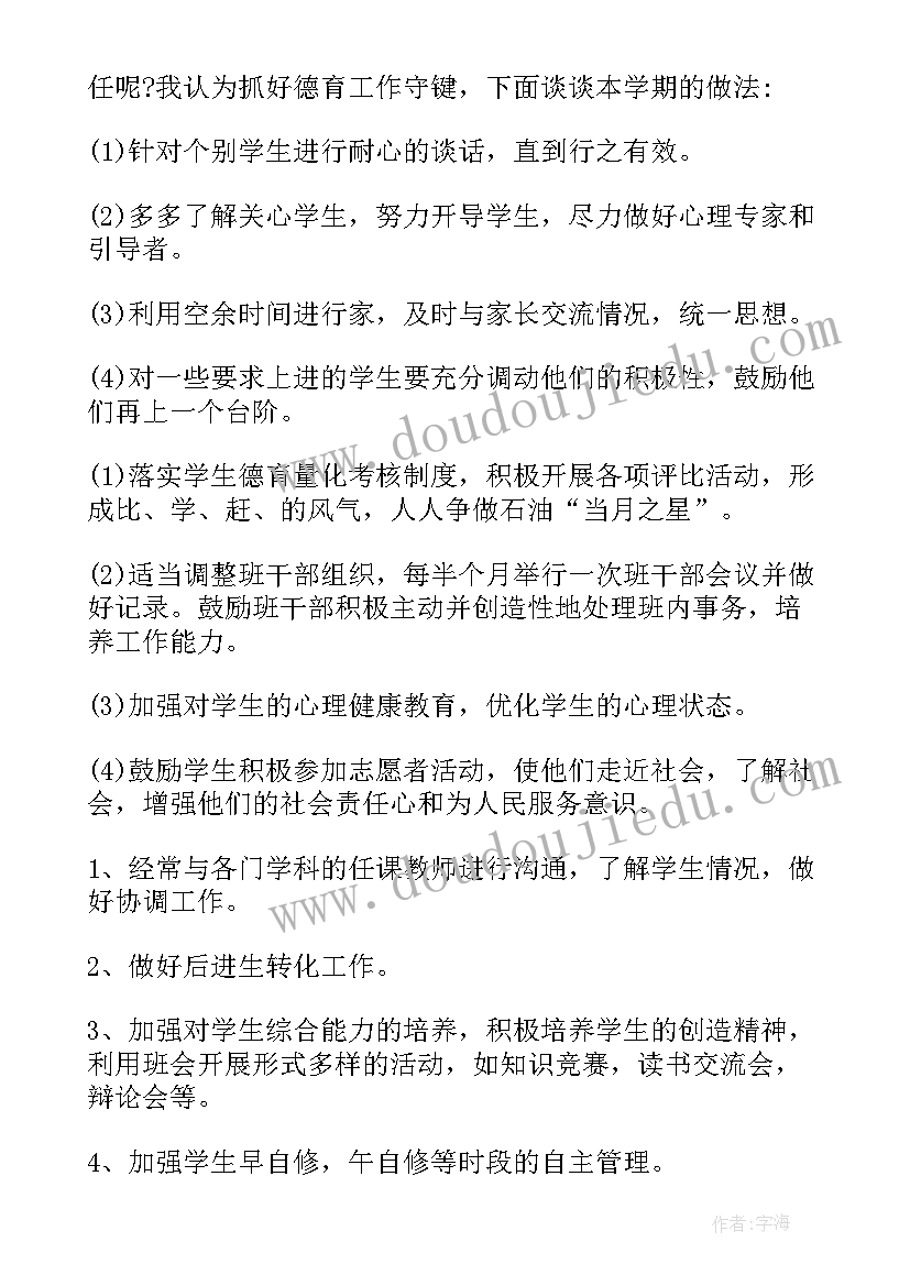 高中美术教师德育工作计划 高中教师德育工作计划(实用5篇)