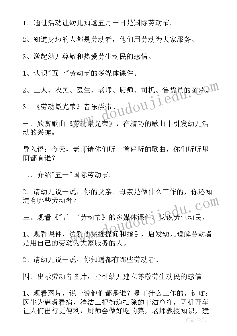 小班社会领域教案入园(通用5篇)