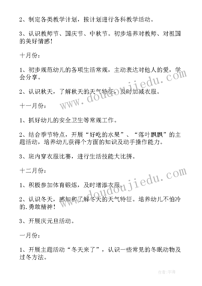 最新幼儿园春季月份的工作重点 幼儿园小班月重点工作计划表(汇总5篇)