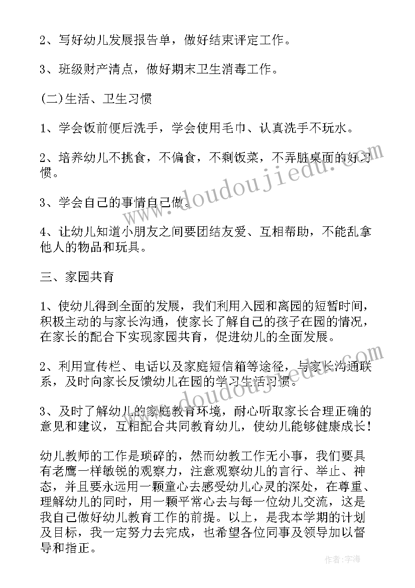 最新幼儿园春季月份的工作重点 幼儿园小班月重点工作计划表(汇总5篇)