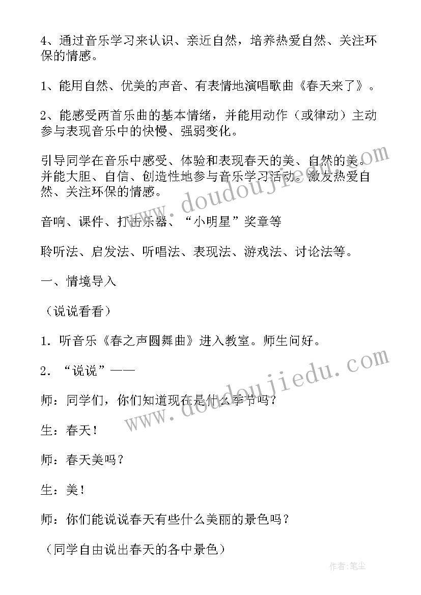 大班社会活动动物的雨伞 大班音乐活动春天来了教案(实用5篇)