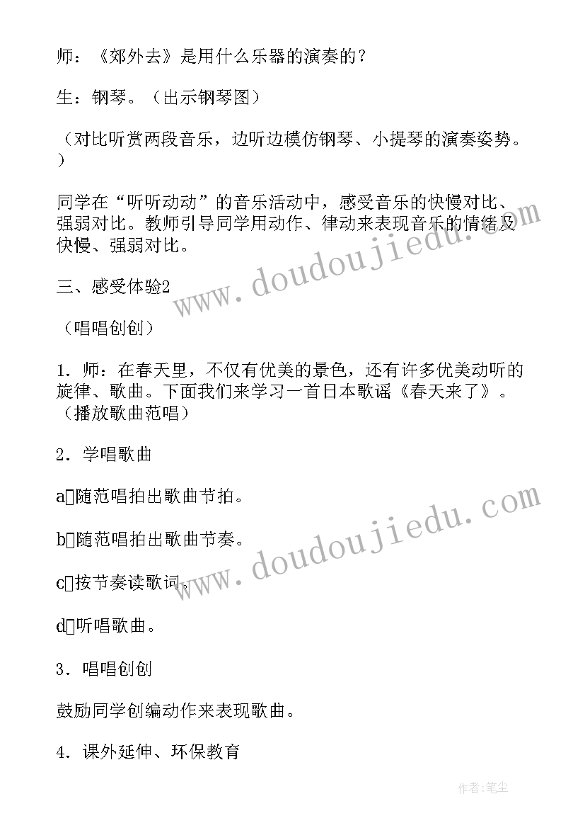 大班社会活动动物的雨伞 大班音乐活动春天来了教案(实用5篇)