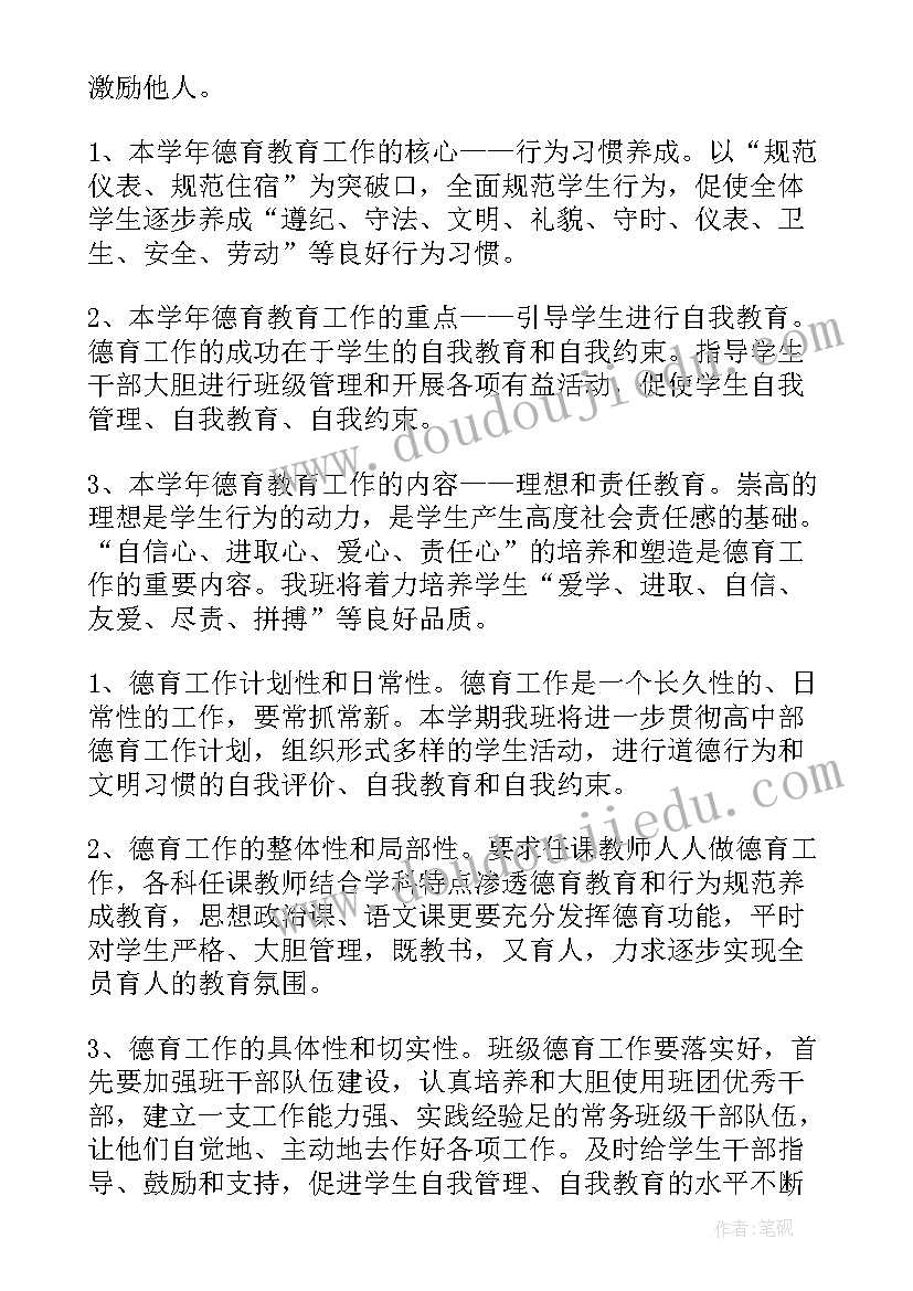 德育工作计划的具体工作安排 德育工作计划德育工作计划具体措施(汇总5篇)