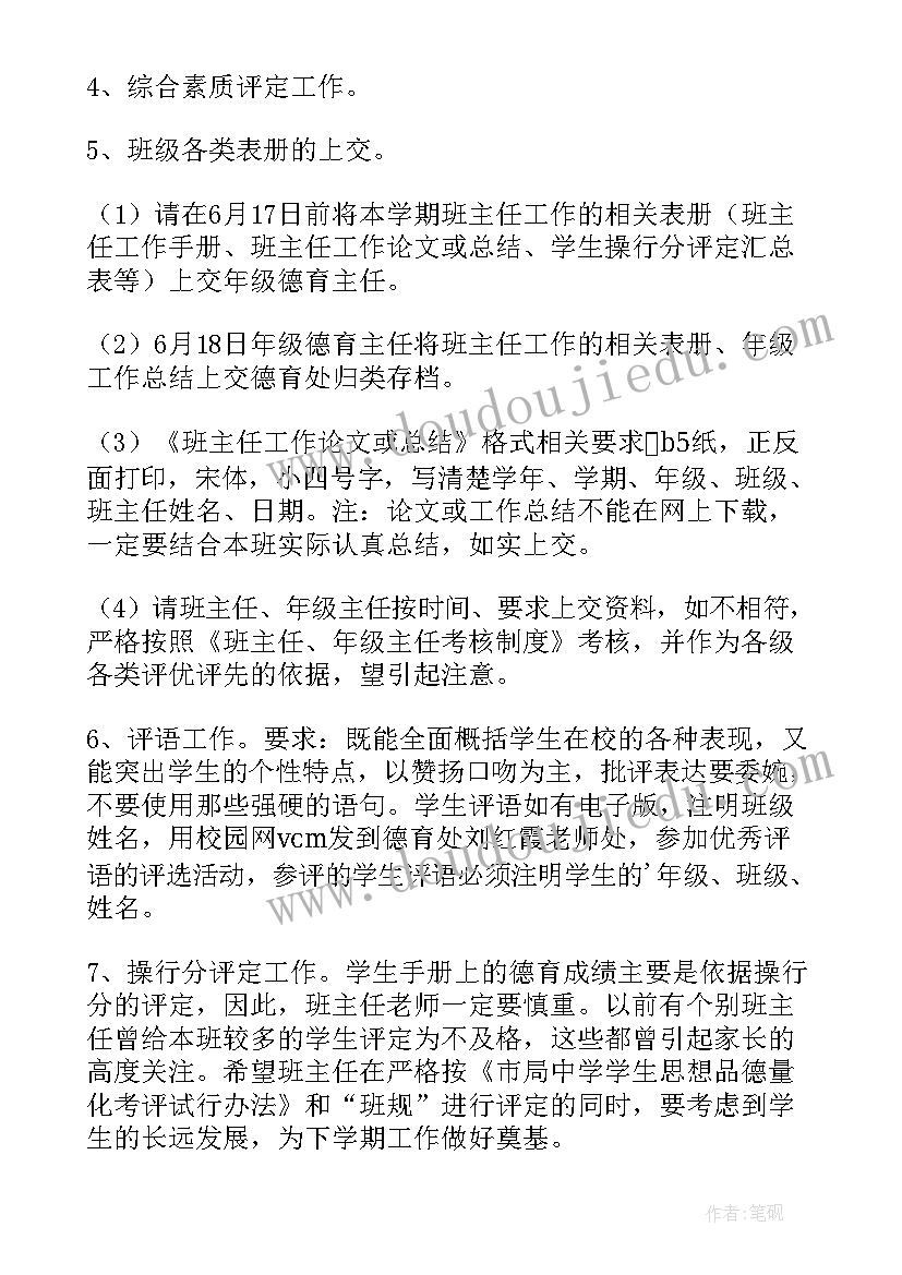 德育工作计划的具体工作安排 德育工作计划德育工作计划具体措施(汇总5篇)