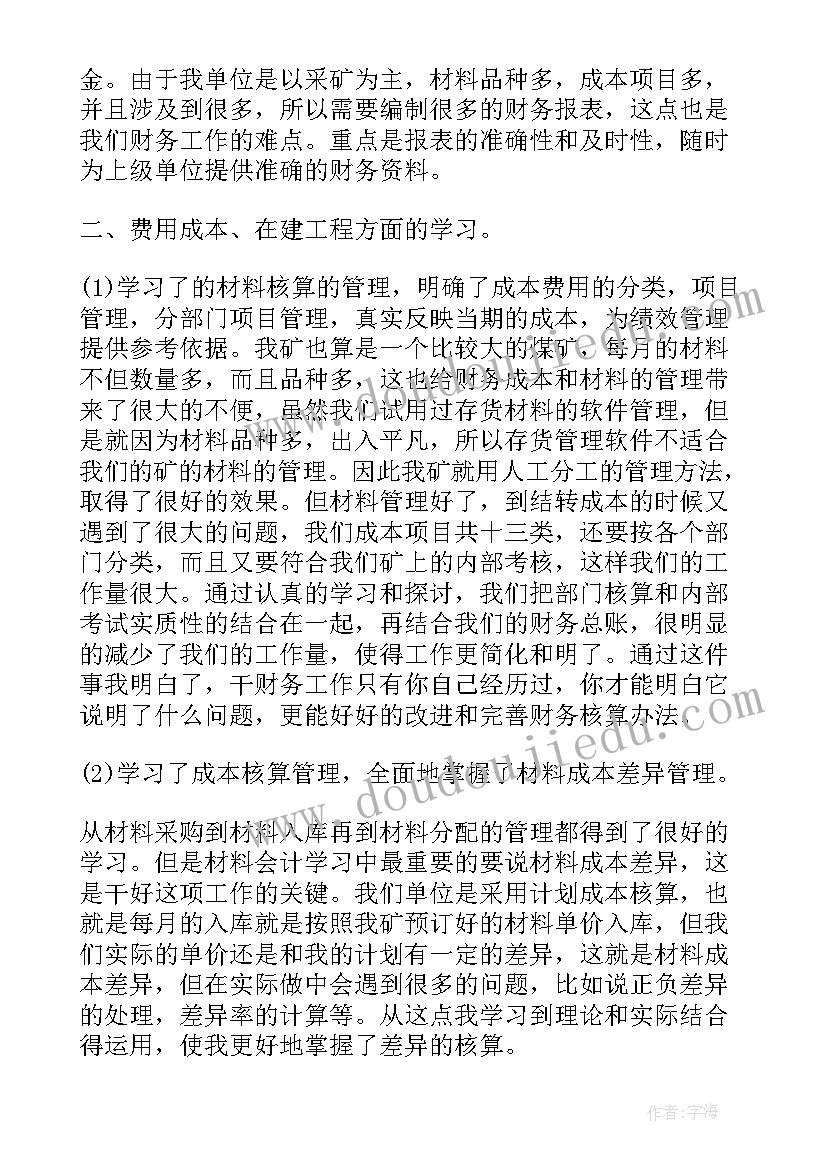 最新财务试用期总结报告(实用7篇)