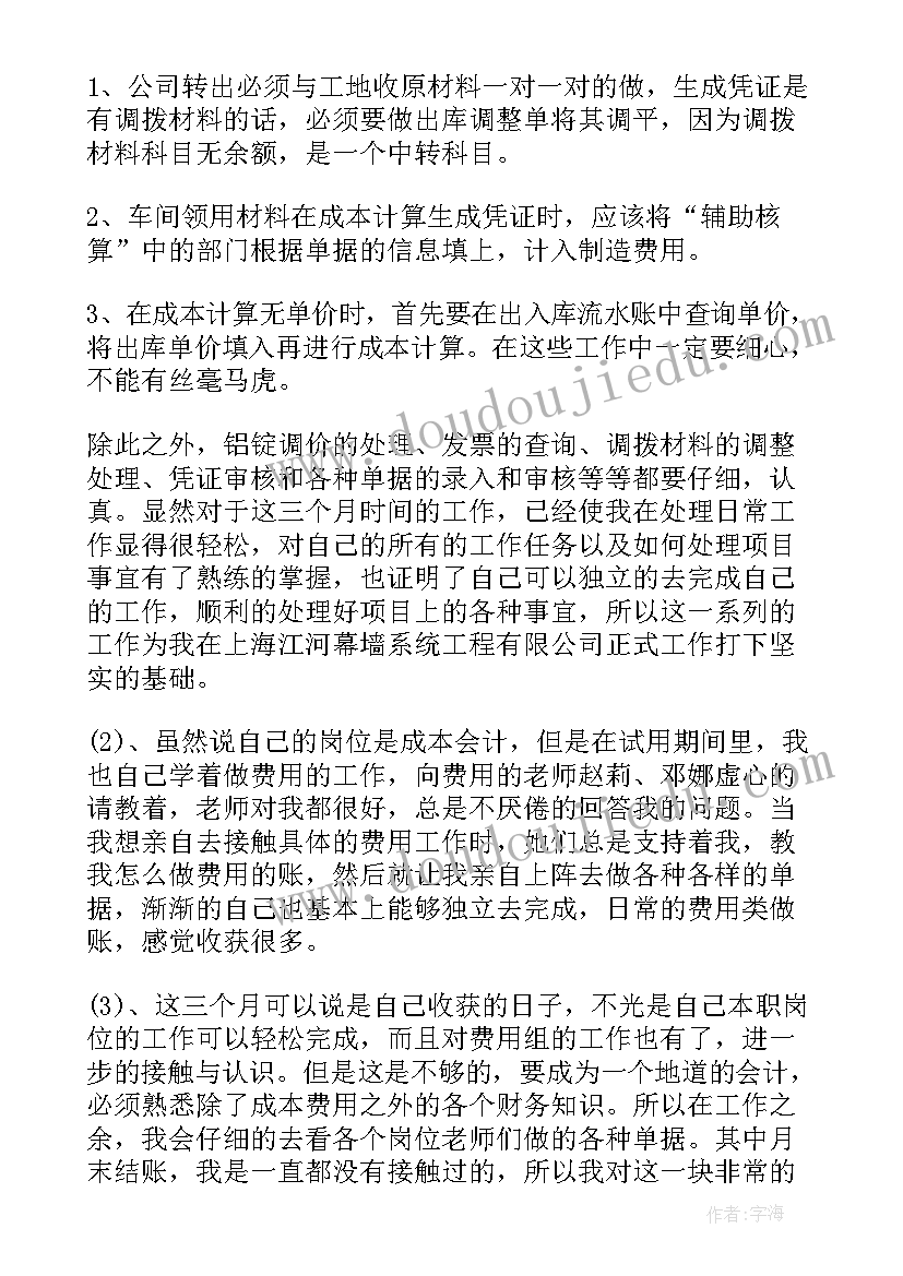 最新财务试用期总结报告(实用7篇)