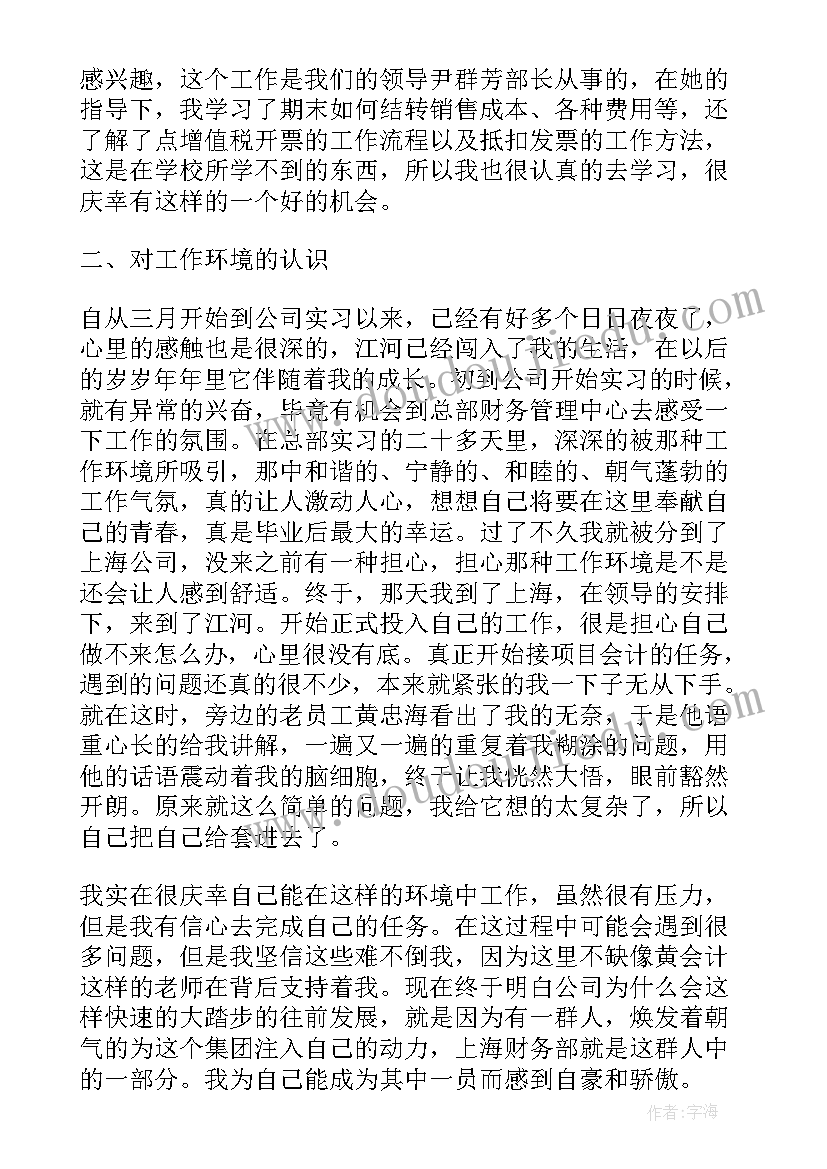 最新财务试用期总结报告(实用7篇)