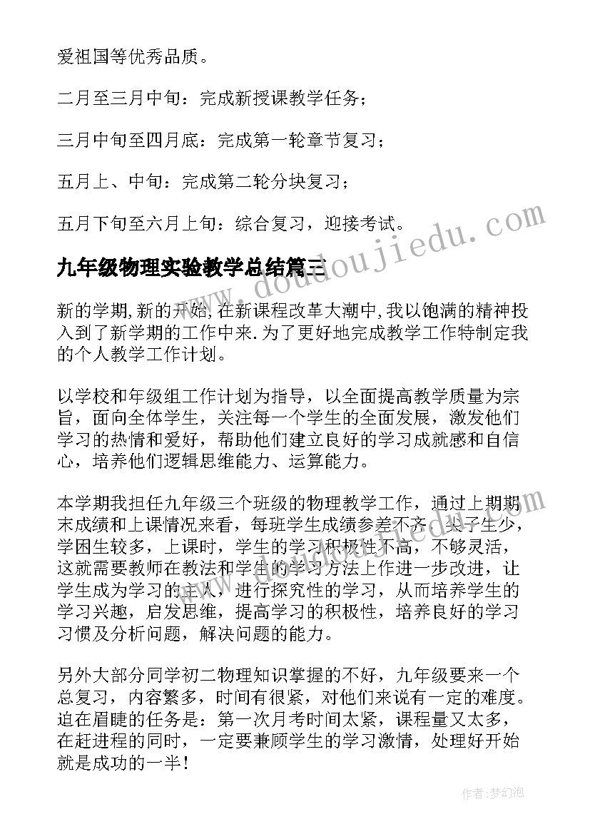 2023年九年级物理实验教学总结 九年级物理教学计划(实用5篇)