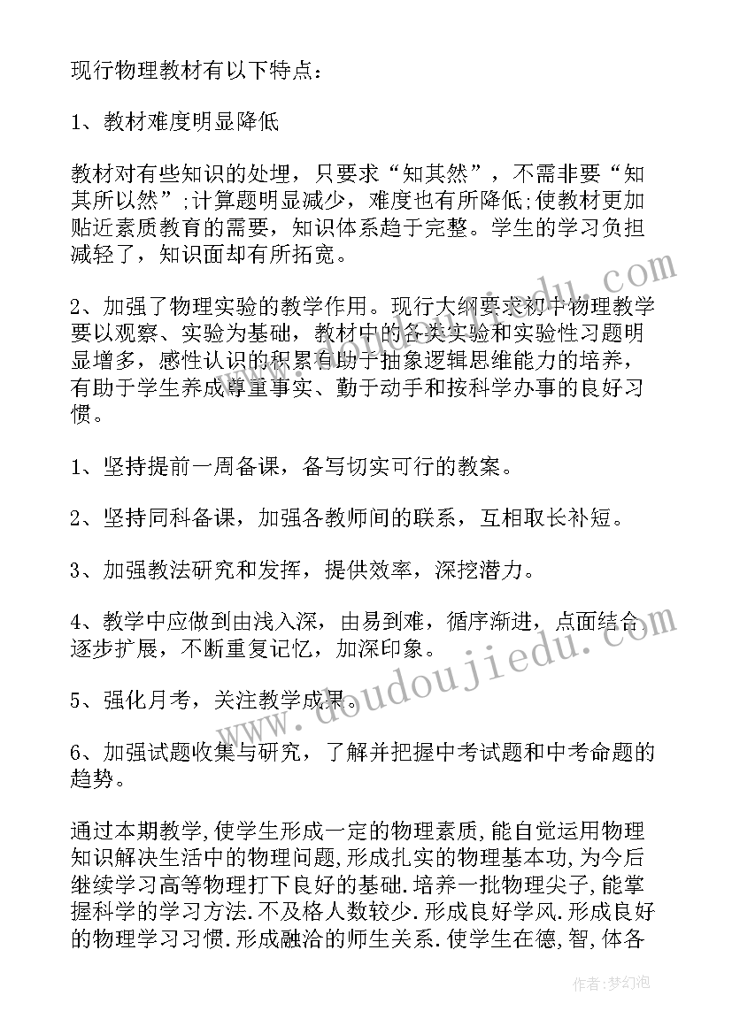 2023年九年级物理实验教学总结 九年级物理教学计划(实用5篇)