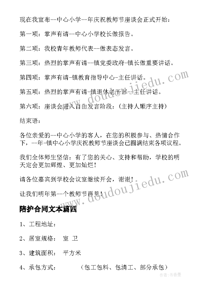 2023年陪护合同文本 农艺师的职责文本(模板9篇)