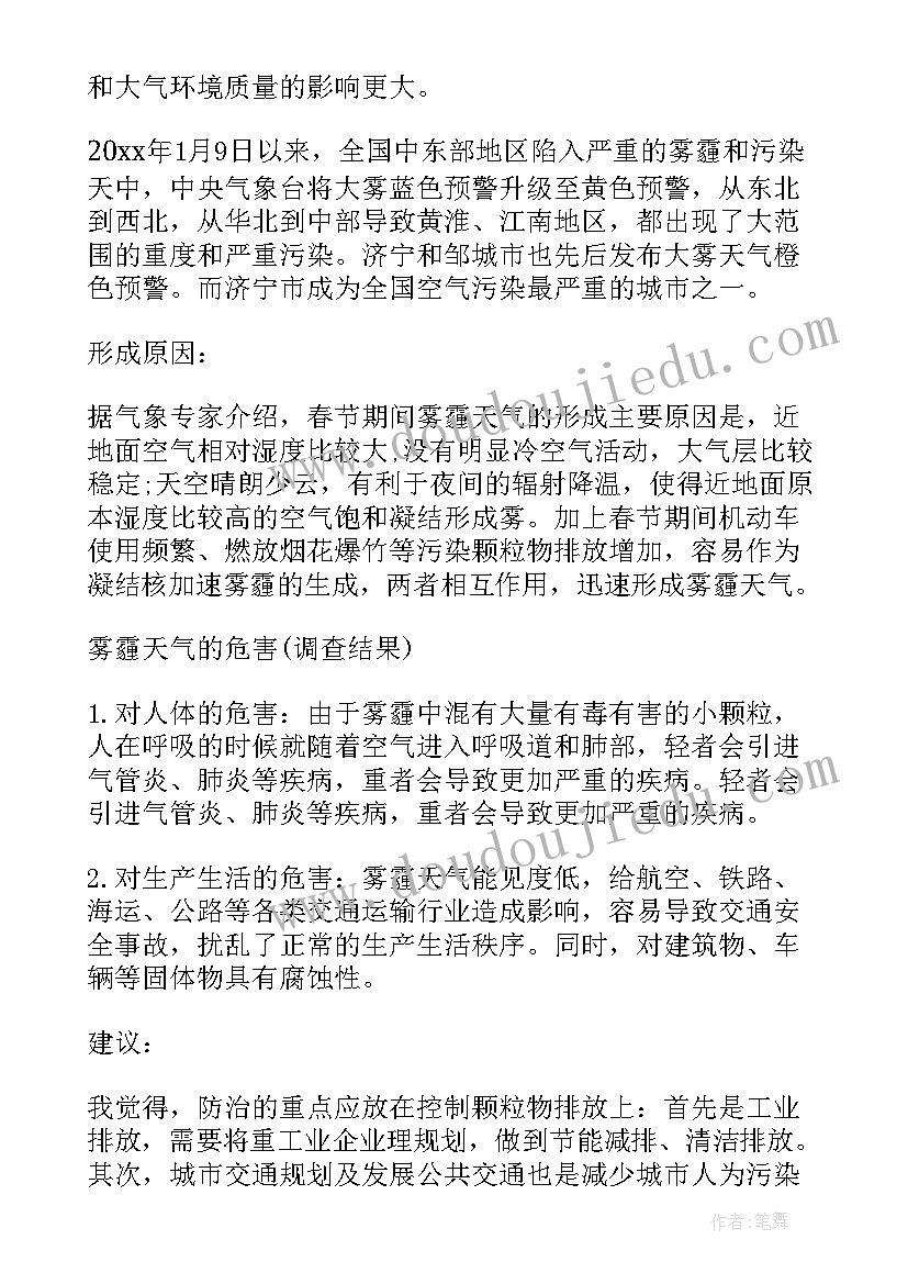 2023年社会调研实践报告 社会实践调查报告(模板7篇)