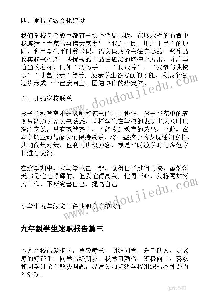 九年级学生述职报告 端午节九年级学生演讲稿(通用5篇)